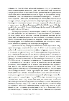 Мужчина и женщина. Тело, мода, культура. СССР - оттепель, Лебина Наталия Борисовна купить книгу в Либроруме