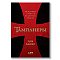 Книги по всемирной истории от Либрорума Книги по всемирной истории от Либрорума