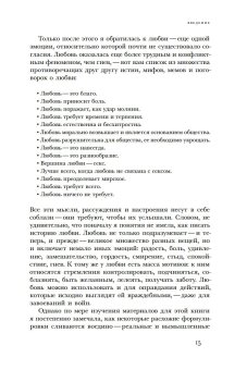 Любовь. История в пяти фантазиях, Розенвейн Барбара купить книгу в Либроруме
