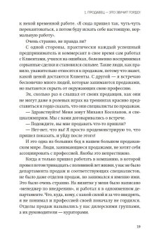 45 татуировок продавана. Правила для тех кто продаёт и управляет продажами, Батырев Максим Валерьевич купить книгу в Либроруме