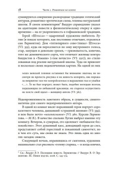 Агония и возрождение романтизма, Вайскопф Михаил Яковлевич купить книгу в Либроруме Агония и возрождение романтизма, Вайскопф Михаил Яковлевич купить книгу в Либроруме
