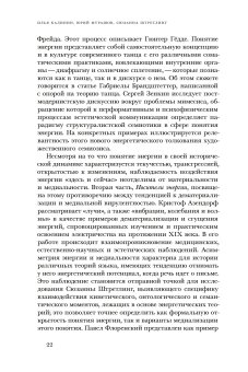 Энергия. Трансформации силы, метаморфозы понятия, купить книгу в Либроруме