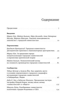 Urban commons. Городские сообщества за пределами государства и рынка, купить книгу в Либроруме