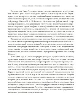 Главные тайны семьи Абрикосовых, Абрикосов Дмитрий Петрович купить книгу в Либроруме