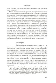 Обличать и лицемерить. Генеалогия российской личности, Хархордин Олег Валерьевич купить книгу в Либроруме