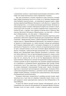 Собрание сочинений в шести томах. Том 3. Русская поэзия, Гаспаров Михаил Леонович купить книгу в Либроруме
