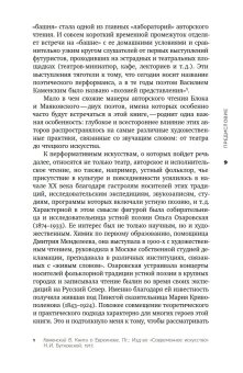 Голос и воск. Звучащая художественная речь в России в 1900-1930-е годы. Поэзия, звукозапись, перформанс, Золотухин Валерий Владимирович купить книгу в Либроруме