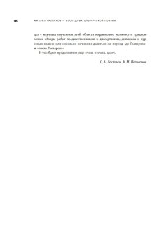 Собрание сочинений в шести томах. Том 3. Русская поэзия, Гаспаров Михаил Леонович купить книгу в Либроруме