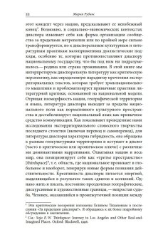 Век диаспоры. Траектории зарубежной русской литературы (1920–2020). Сборник статей, купить книгу в Либроруме Век диаспоры. Траектории зарубежной русской литературы (1920–2020). Сборник статей, купить книгу в Либроруме