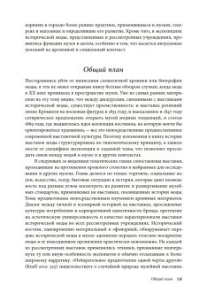 Мода, история, музеи. Рождение музея одежды, Петров Джулия купить книгу в Либроруме Мода, история, музеи. Рождение музея одежды, Петров Джулия купить книгу в Либроруме