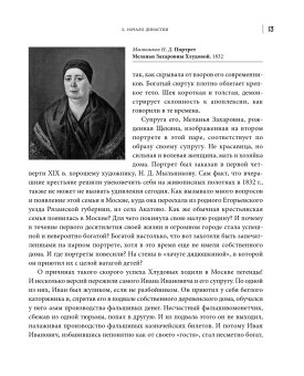 Династия Хлудовых. Наследие и наследники московских купцов, Абрикосов Дмитрий Петрович купить книгу в Либроруме Династия Хлудовых. Наследие и наследники московских купцов, Абрикосов Дмитрий Петрович купить книгу в Либроруме