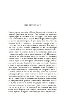 Свободный танец в России. История и философия, Сироткина Ирина Евгеньева купить книгу в Либроруме
