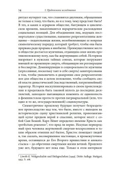 Второе начало. В искусстве и социокультурной истории, Смирнов Игорь Павлович купить книгу в Либроруме