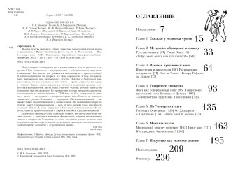 Шестое чувство авангарда. Танец, движение, кинестезия в жизни поэтов и художников, Сироткина Ирина Евгеньевна купить книгу в Либроруме