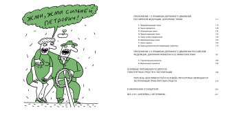 Правила дорожного движения Российской Федерации с рисунками Андрея Бильжо, Бильжо Андрей Георгиевич купить книгу в Либроруме