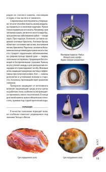 Драгоценные камни. Гид по миру ювелирных секретов, Гураль Светлана купить книгу в Либроруме Драгоценные камни. Гид по миру ювелирных секретов, Гураль Светлана купить книгу в Либроруме