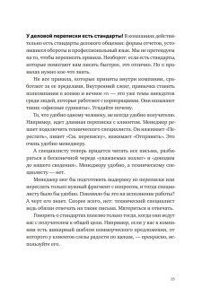 Новые правила деловой переписки, Ильяхов Максим Олегович Сарычева Людмила купить книгу в Либроруме Новые правила деловой переписки, Ильяхов Максим Олегович Сарычева Людмила купить книгу в Либроруме
