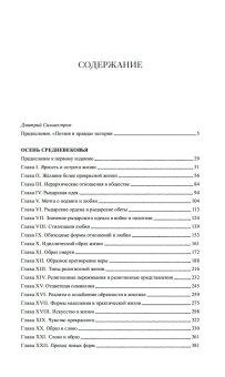 Осень Средневековья. Homo ludens. Эссе, Хёйзинга Йохан купить книгу в Либроруме