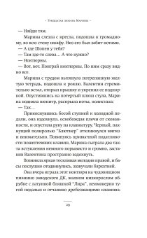 Тридцатая любовь Марины, Сорокин Владимир Георгиевич купить книгу в Либроруме Тридцатая любовь Марины, Сорокин Владимир Георгиевич купить книгу в Либроруме