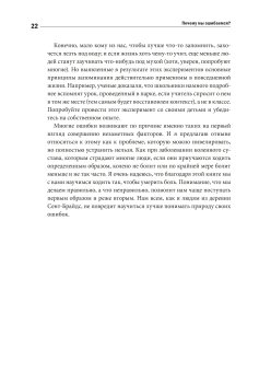 Почему мы ошибаемся? Ловушки мышления в действии, Халлинан Джозеф купить книгу в Либроруме Почему мы ошибаемся? Ловушки мышления в действии, Халлинан Джозеф купить книгу в Либроруме