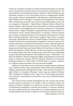 Фэшн-фильм. Искусство и реклама в цифровую эпоху, Рис-Робертс Ник купить книгу в Либроруме Фэшн-фильм. Искусство и реклама в цифровую эпоху, Рис-Робертс Ник купить книгу в Либроруме