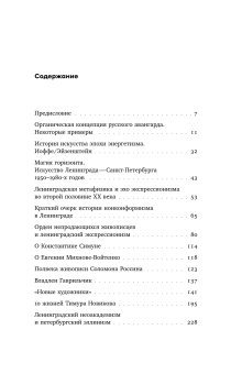 100 лет современного искусства Петербурга. 1910 - 2010-е, Андреева Екатерина Юрьевна купить книгу в Либроруме
