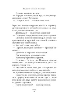 Наследие, Сорокин Владимир Георгиевич купить книгу в Либроруме