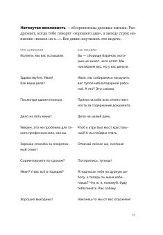 Новые правила деловой переписки, Ильяхов Максим Олегович Сарычева Людмила купить книгу в Либроруме Новые правила деловой переписки, Ильяхов Максим Олегович Сарычева Людмила купить книгу в Либроруме