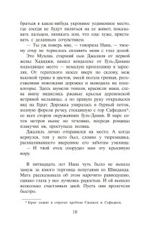 Тысяча сияющих солнц, Хоссейни Халед купить книгу в Либроруме