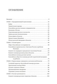 Жизнь после царя. Русские эмигранты в Бельгии, 1917-1945, Куденис Вим купить книгу в Либроруме Жизнь после царя. Русские эмигранты в Бельгии, 1917-1945, Куденис Вим купить книгу в Либроруме