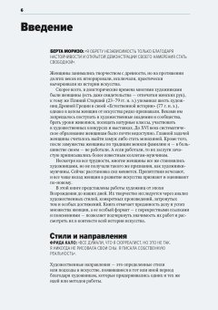 Главные женщины в истории искусства. Ключевые работы, темы, направления, достижения, Ходж Сьюзи купить книгу в Либроруме