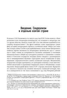 Сталинская премия по литературе. Культурная политика и эстетический канон сталинизма, Цыганов Дмитрий Михайлович купить книгу в Либроруме