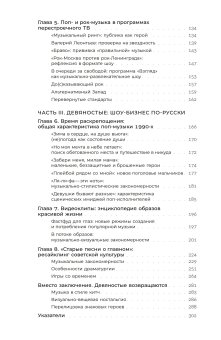 Песни ни о чем? Российская поп-музыка на рубеже эпох 1980-1990-е, Журкова Дарья Александровна купить книгу в Либроруме