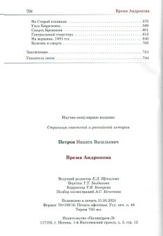 Время Андропова, Петров Никита Васильевич купить книгу в Либроруме