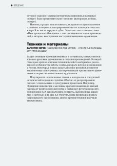 Главное в истории русского искусства, Швец Мария купить книгу в Либроруме