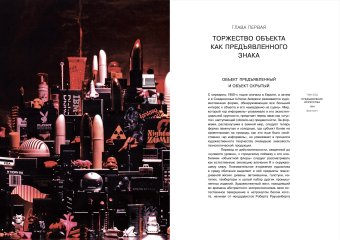 Потребление и поп-арт. Предъявление предмета и кризис объективации, Каррьеро Каролина купить книгу в Либроруме Потребление и поп-арт. Предъявление предмета и кризис объективации, Каррьеро Каролина купить книгу в Либроруме