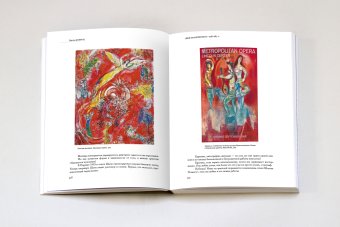 Марк Шагал, Ракитин Василий Иванович купить книгу в Либроруме