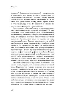 Подражание и отражение. Портретная гравюра в России второй половины XVIII века, Тетермазова Залина Валерьевна купить книгу в Либроруме