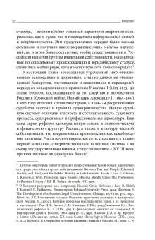 Банкроты и ростовщики Российской империи. Долг, собственность и право во времена Толстого и Достоевского, Антонов Сергей А. купить книгу в Либроруме Банкроты и ростовщики Российской империи. Долг, собственность и право во времена Толстого и Достоевского, Антонов Сергей А. купить книгу в Либроруме