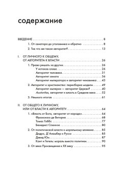Авторитет, или Подчинение без насили, Марей Александр Владимирович купить книгу в Либроруме
