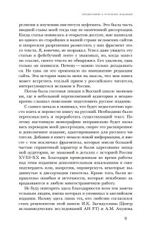 Люди в верности надежные. Татарские муфтияты и государство в России. XVIII-XXI века, Беккин Ренат Ирикович купить книгу в Либроруме