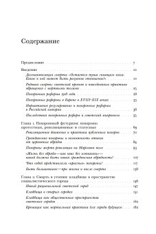 Новому человеку - новая смерть? Похоронная культура раннего СССР, Соколова Анна Дмитриевна купить книгу в Либроруме