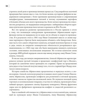 Главные тайны семьи Абрикосовых, Абрикосов Дмитрий Петрович купить книгу в Либроруме