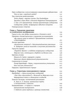 Воображая город. Введение в теорию концептуализации, Вахштайн Виктор Семёнович купить книгу в Либроруме
