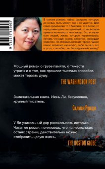 Добрее одиночества, Ли Июнь купить книгу в Либроруме