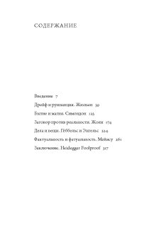 Ненадежное бытие. Хайдеггер и модернизм, Кралечкин Дмитрий Юрьевич купить книгу в Либроруме