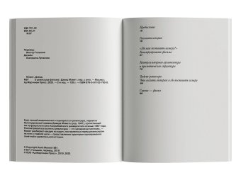 О режиссуре фильма, Мэмет Дэвид купить книгу в Либроруме