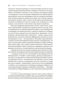 Искус небытия. Энциклопедия диалектических наук. Том 1. Отрицательная эстетика, Магун Артемий Владимирович купить книгу в Либроруме