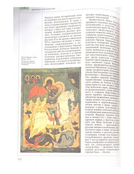 Энциклопедия для детей. Том 7. Искусство. Часть 1. Архитектура, изобразительное и декоративно-прикладное искусство с древнейших времён до эпохи Возрождения, купить книгу в Либроруме Энциклопедия для детей. Том 7. Искусство. Часть 1. Архитектура, изобразительное и декоративно-прикладное искусство с древнейших времён до эпохи Возрождения, купить книгу в Либроруме