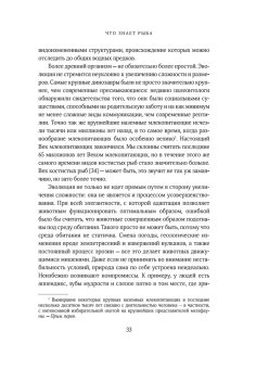 Что знает рыба. Внутренний мир наших подводных собратьев, Бэлкомб Джонатан купить книгу в Либроруме